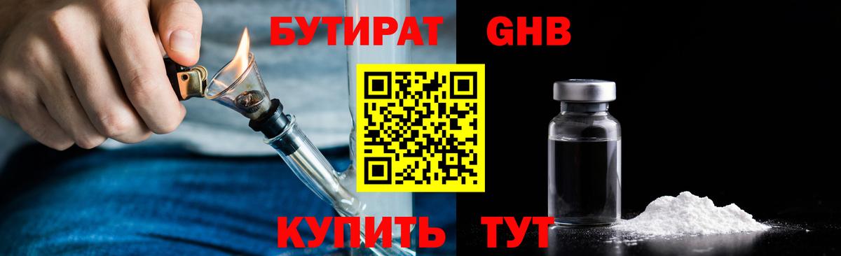 БУТИРАТ бутик  Вход с VPN  Котовск 
