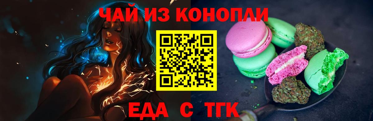 Печенье с ТГК марихуана  Вход с VPN  Котовск 
