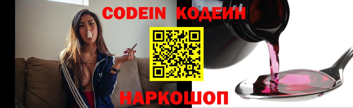 Codein напиток Lean (лин)  Кодеиновый сироп Lean напиток Lean (лин)  Вход с VPN  Котовск 