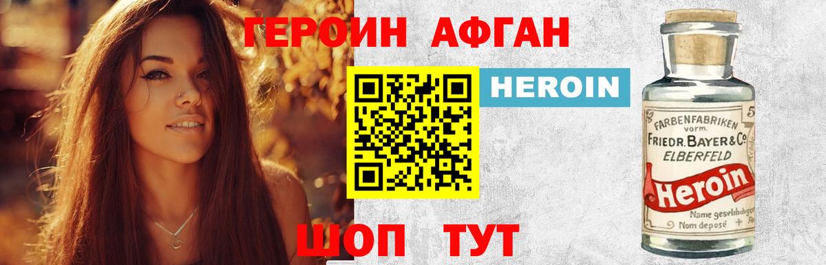 Героин афганец  Героин  Котовск  Вход с VPN 