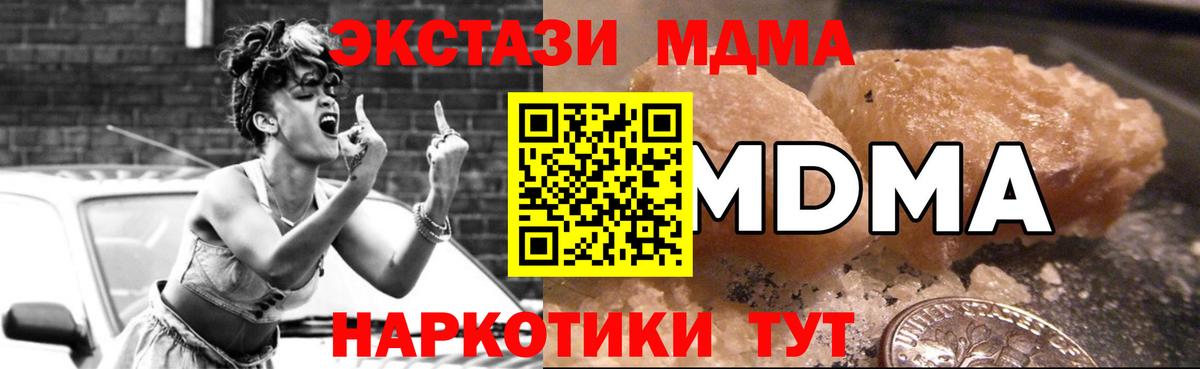 Котовск  MDMA  Вход с VPN  МДМА молли 