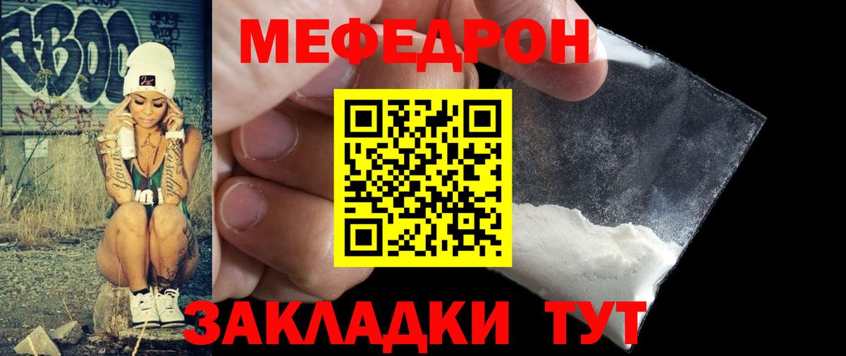 Мефедрон кристаллы Котовск
