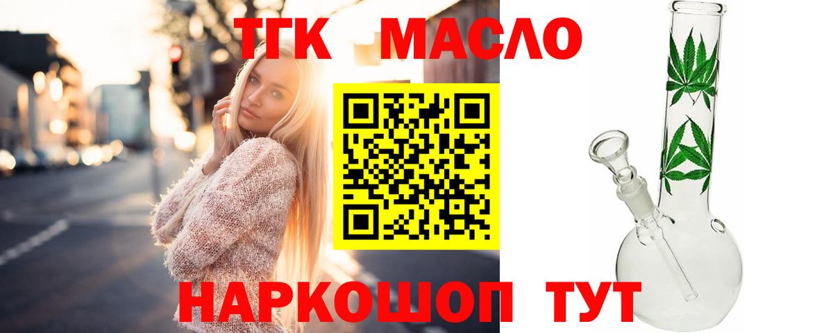 Дистиллят ТГК гашишное масло  omg как войти  Котовск  Вход с VPN  Дистиллят ТГК жижа 